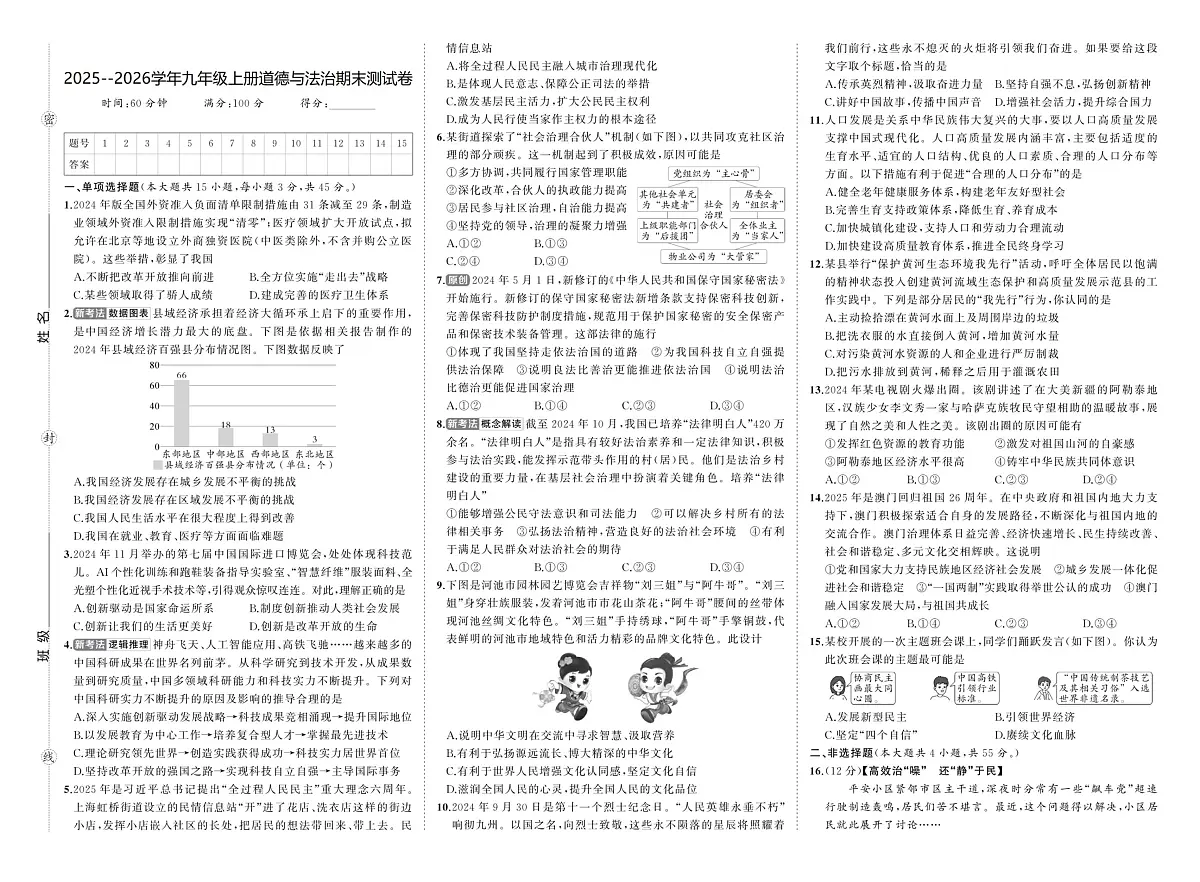 河南省驻马店市汝南县双语学校、清华园学校2025-2026学年九年级上学期1月期末道德与法治试题第1页