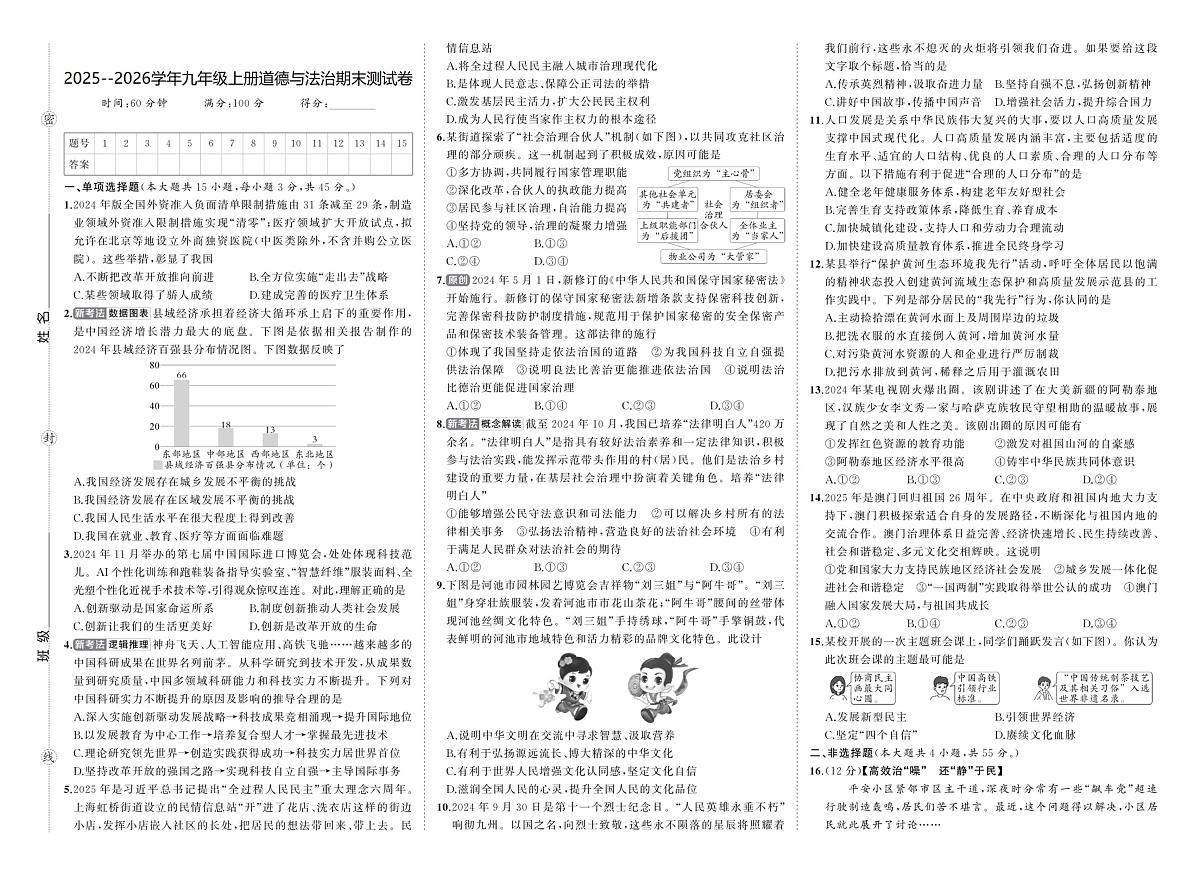 河南省驻马店市汝南县双语学校、清华园学校2025-2026学年九年级上学期1月期末道德与法治试题第1页