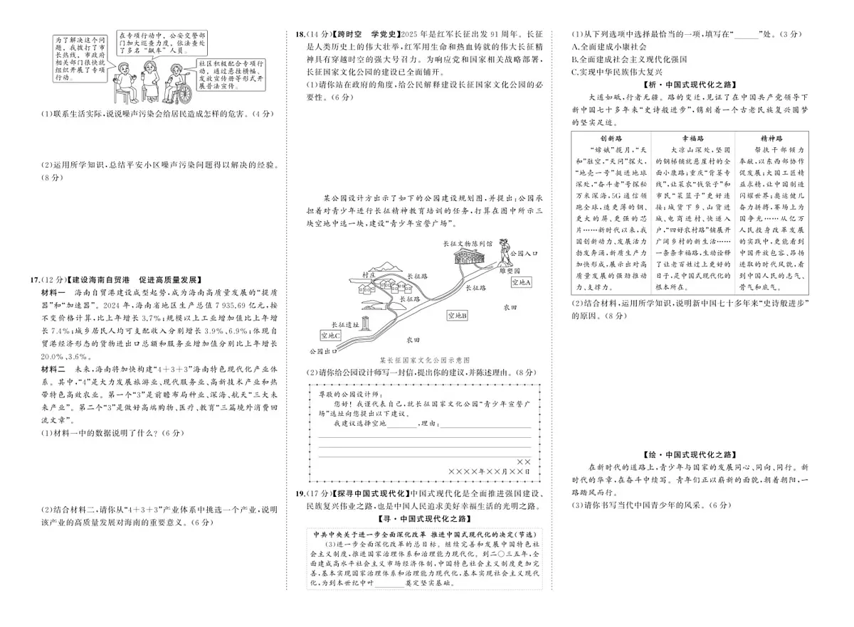 河南省驻马店市汝南县双语学校、清华园学校2025-2026学年九年级上学期1月期末道德与法治试题第2页