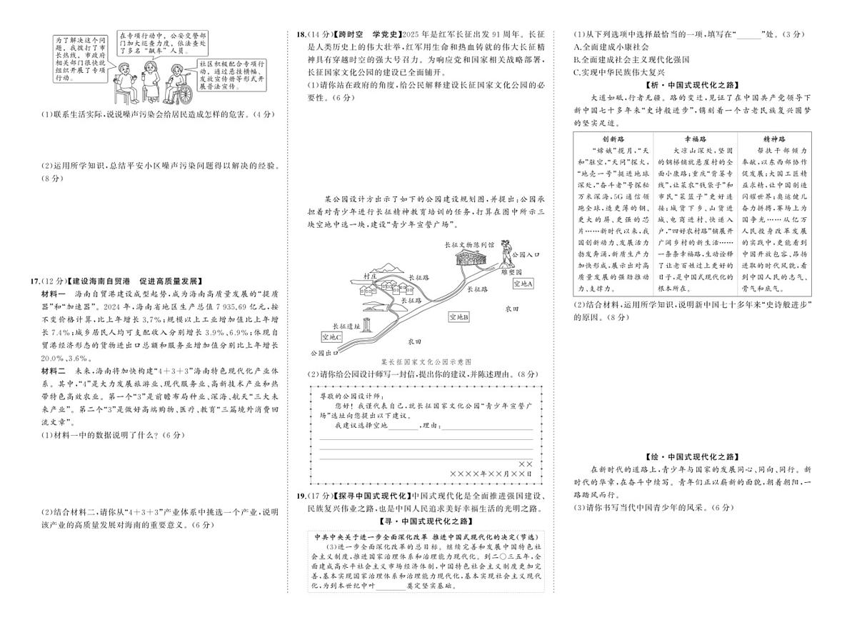 河南省驻马店市汝南县双语学校、清华园学校2025-2026学年九年级上学期1月期末道德与法治试题第2页