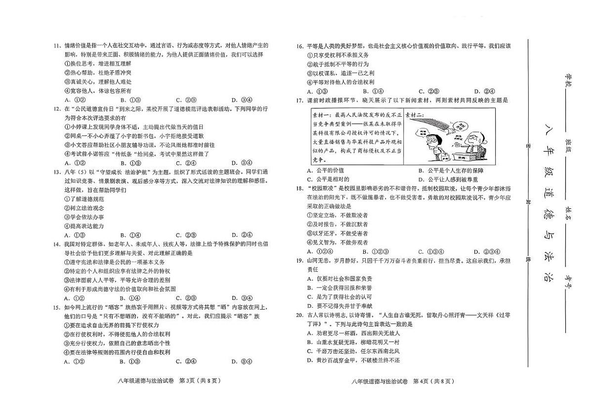 天津市和平区 2025-2026学年八年级上学期期末道德与法治试题第2页