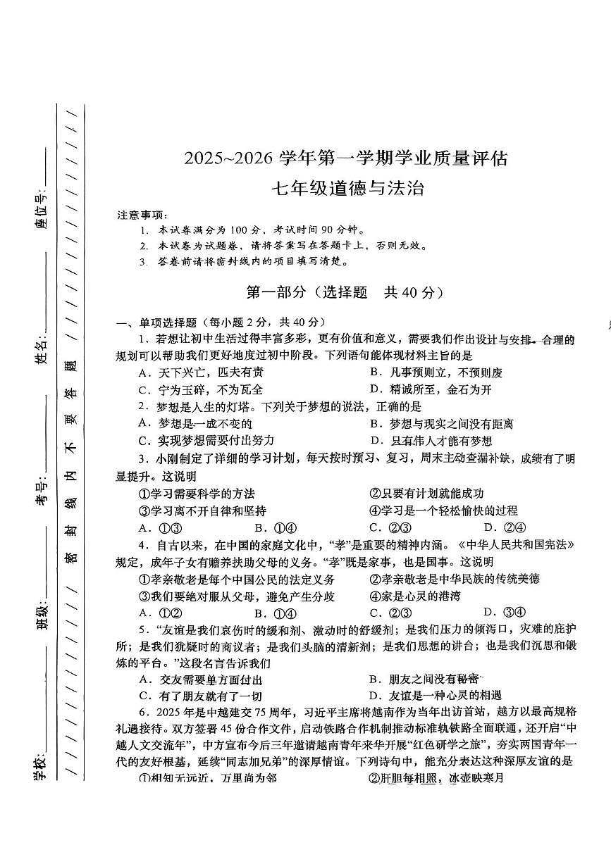 青海省海东市平安区2025-2026学年七年级上学期1月期末道德与法治试题第1页