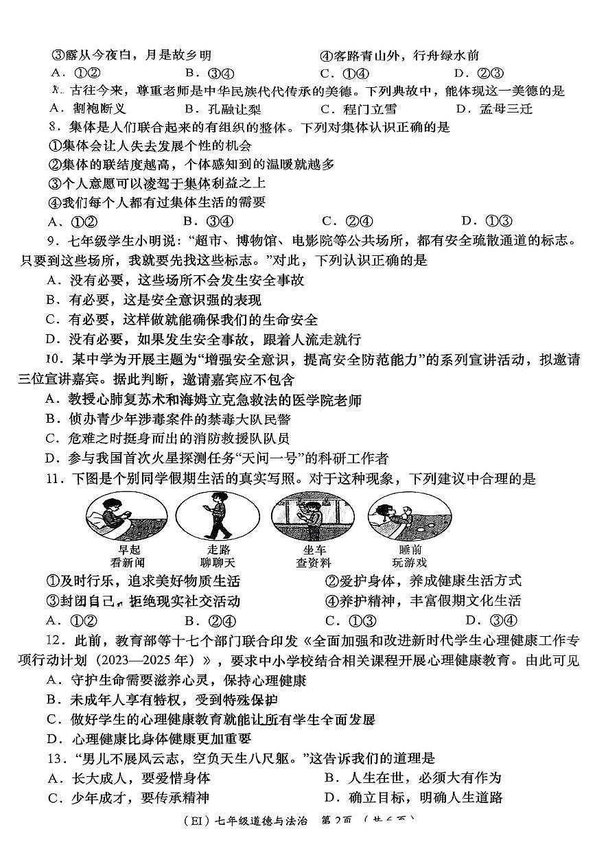 青海省海东市平安区2025-2026学年七年级上学期1月期末道德与法治试题第2页