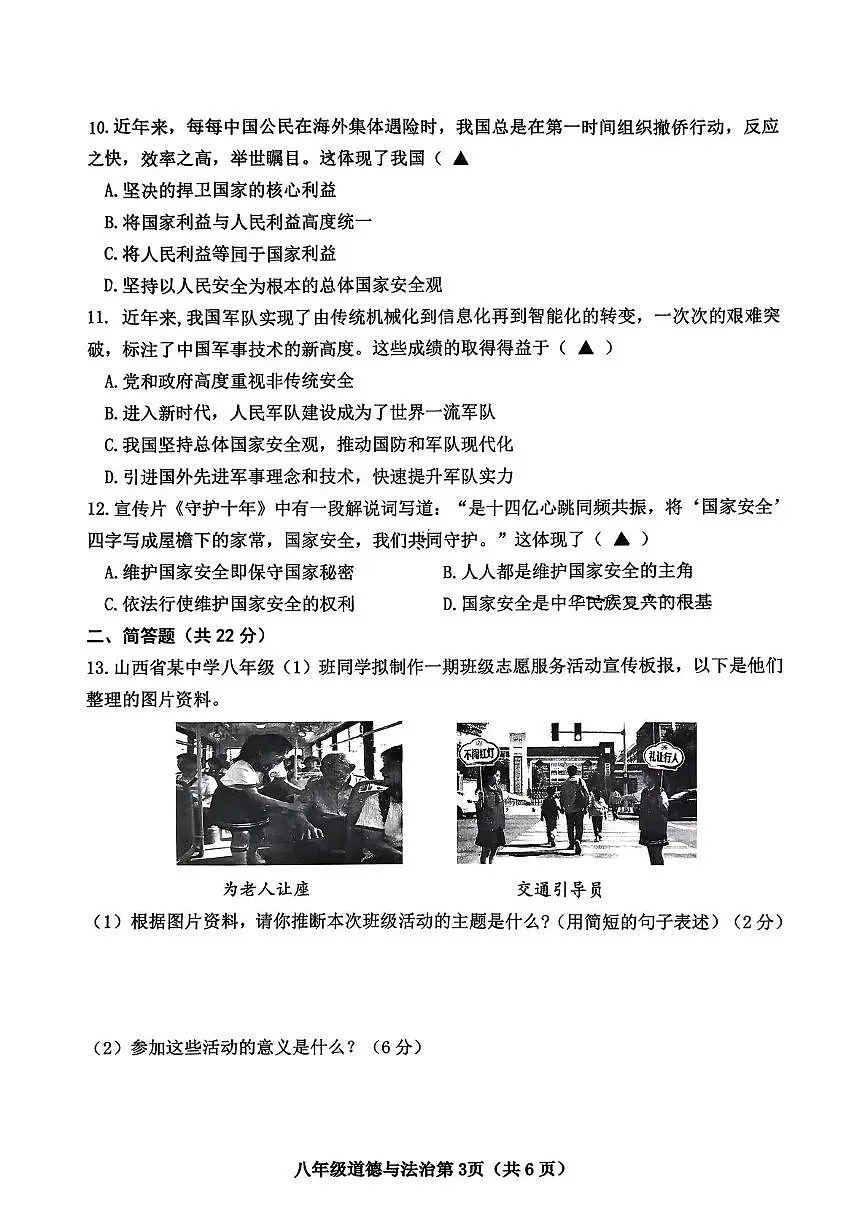 山西省晋中市太谷区2025-2026学年八年级上学期1月期末道德与法治试题第3页