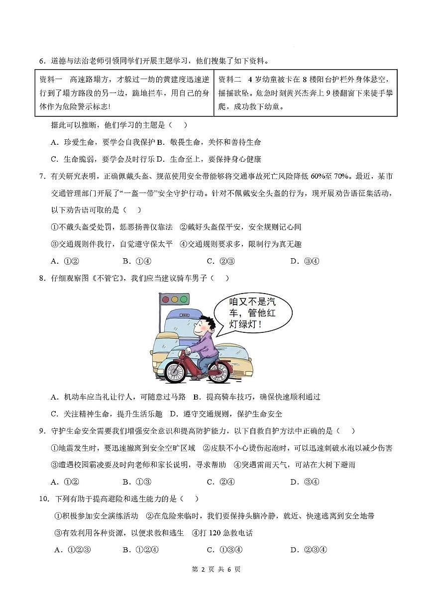 江苏省徐州市贾汪区五校2025-2026学年七年级上学期第二次限时作业道德与法治试题（月考）第2页