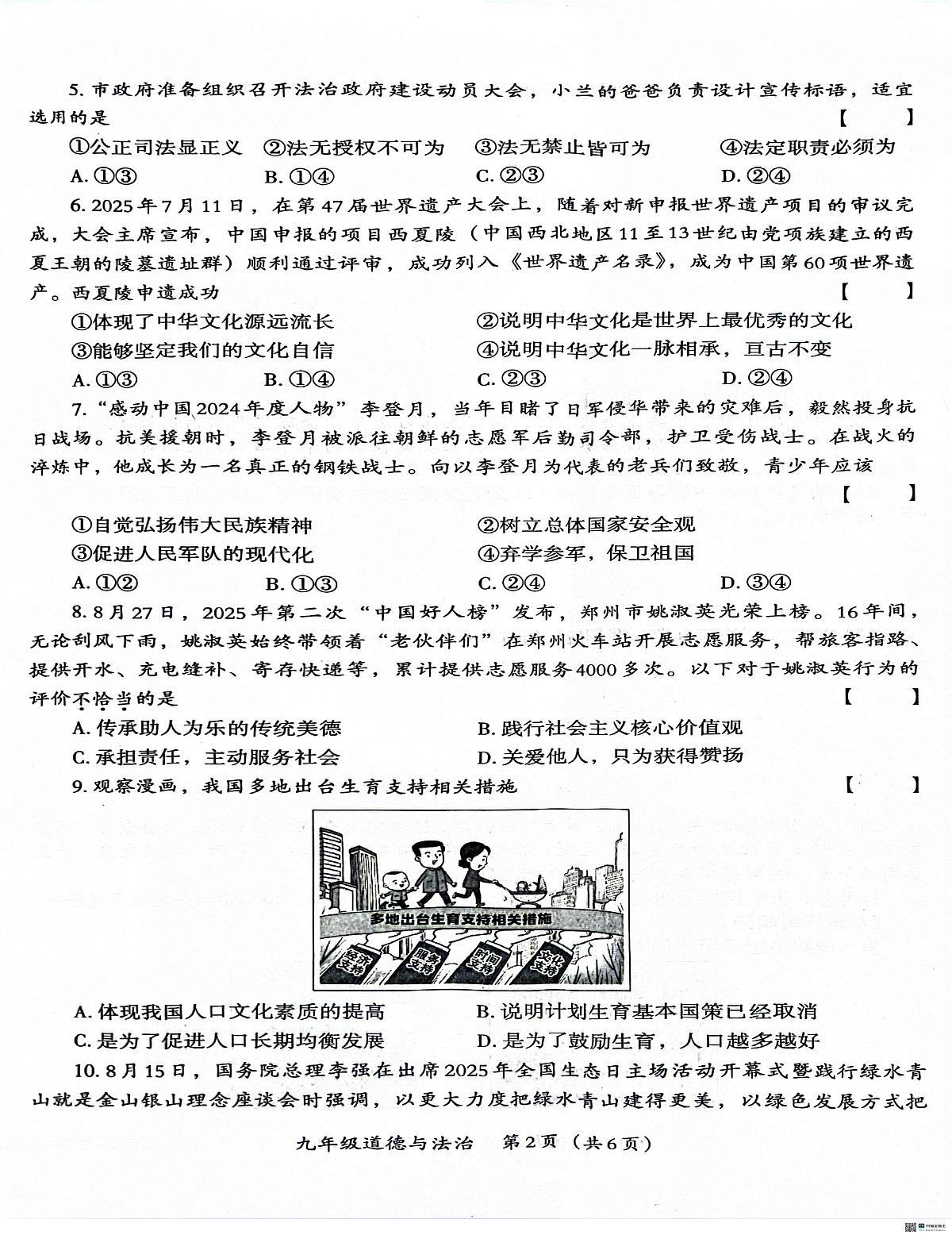 河南省安阳市内黄三校联考2025-2026学年九年级上学期1月月考道德与法治试题（月考）第2页
