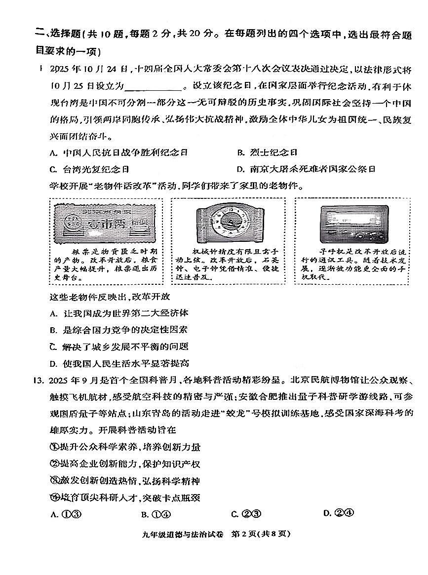 2026北京朝阳初三（上）期末道德与法治试卷第2页