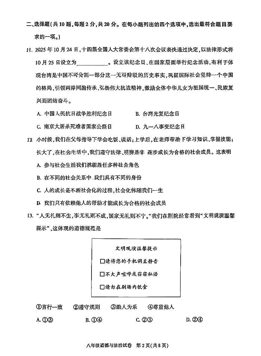 2026北京朝阳初二（上）期末道德与法治试卷第2页