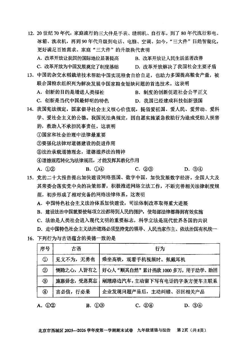 2026北京西城初三（上）期末道德与法治试卷第2页