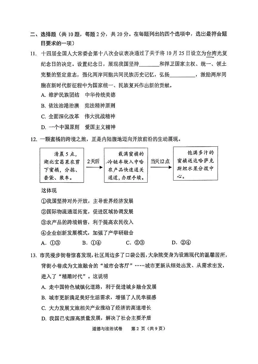 2026北京石景山初三（上）期末道德与法治试卷第2页