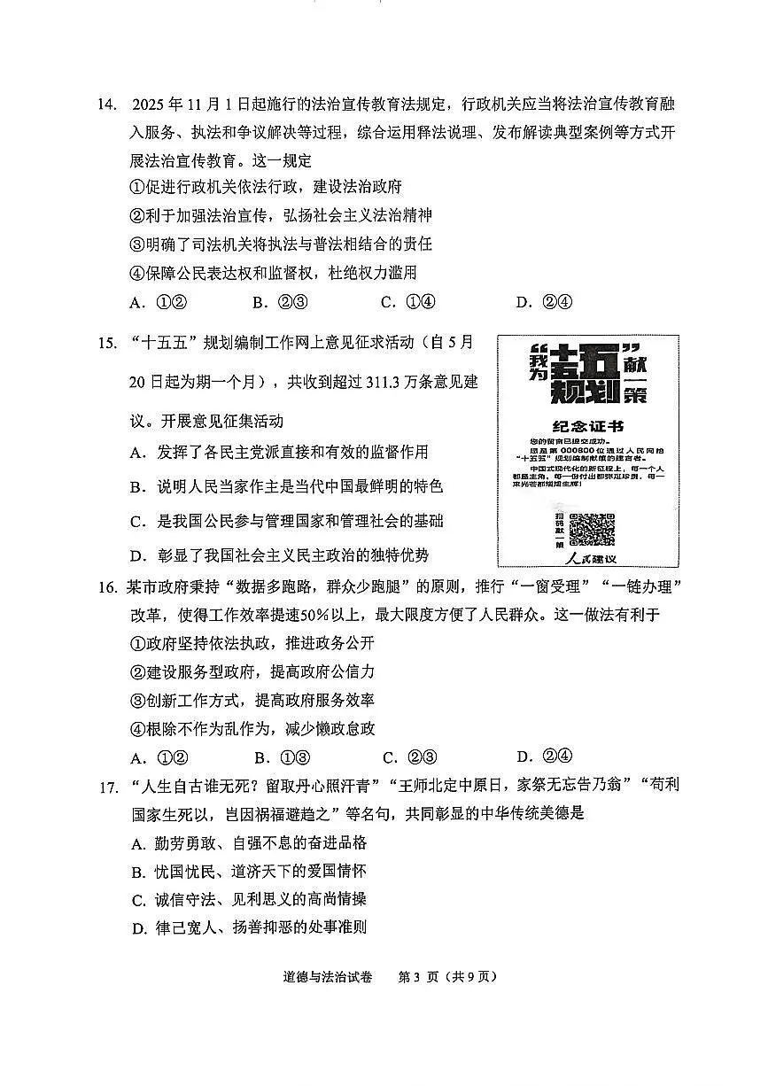 2026北京石景山初三（上）期末道德与法治试卷第3页