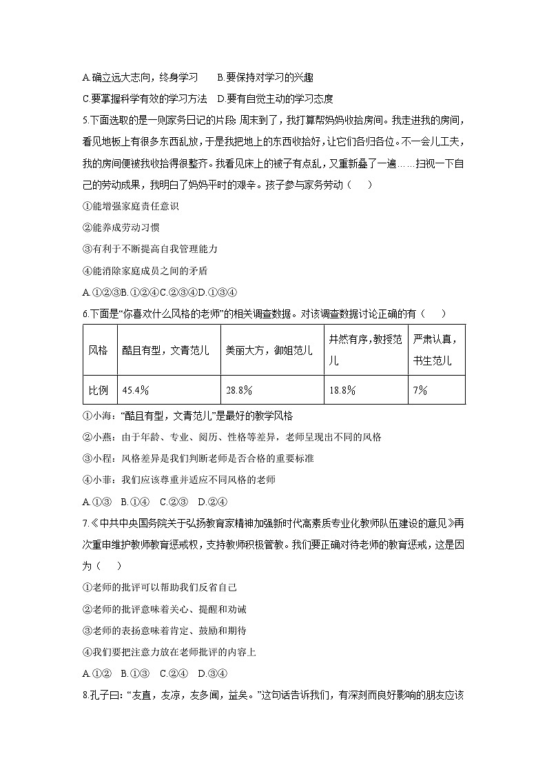 2025-2026学年西藏自治区林芝市七年级上学期12月期末道德与法治试卷（学生版）第2页