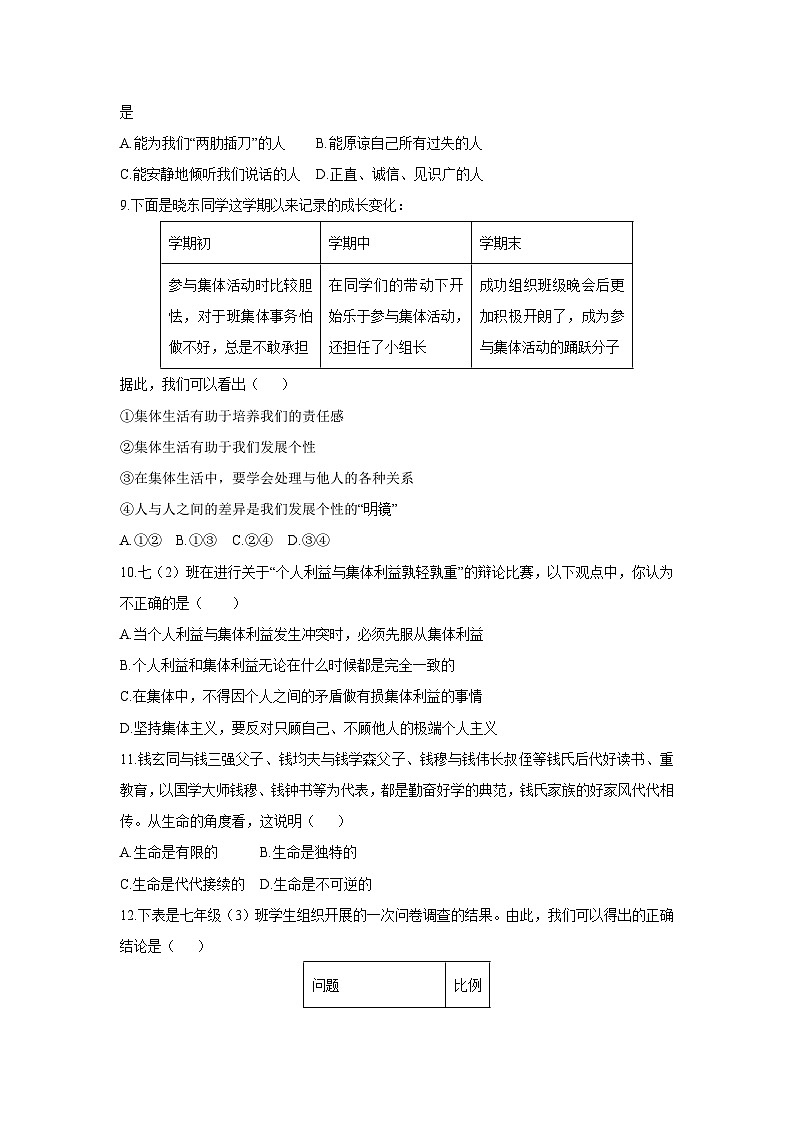 2025-2026学年西藏自治区林芝市七年级上学期12月期末道德与法治试卷（学生版）第3页