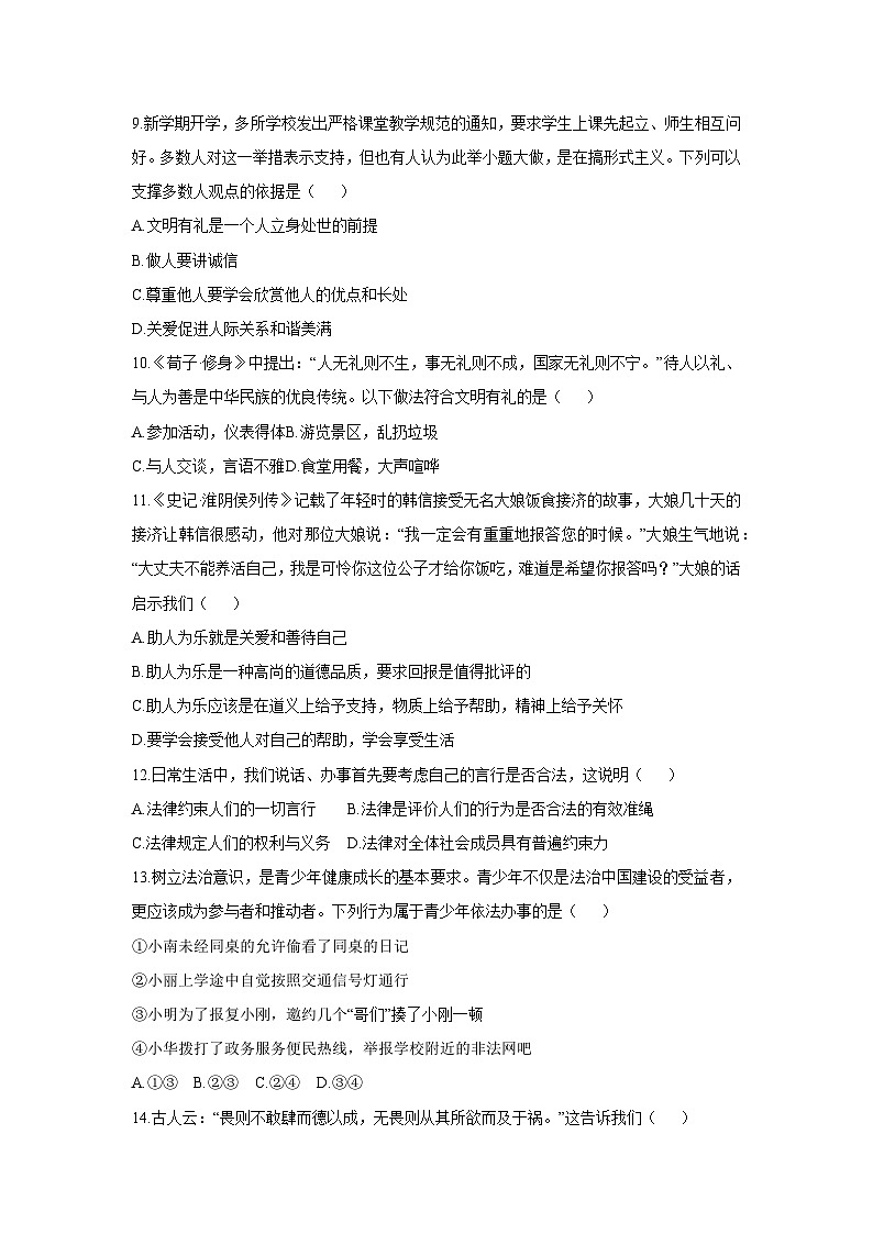 2025-2026学年黑龙江省齐齐哈尔市龙江县八年级上学期12月期末道德与法治试卷（学生版）第3页