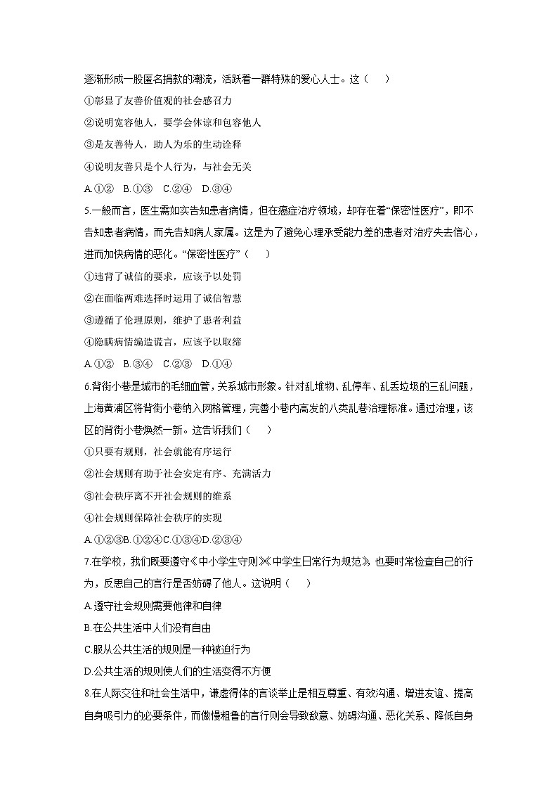 2025-2026学年黑龙江省大庆市杜尔伯特蒙古族自治县八年级(五四学制)上学期12月期末道德与法治试卷（学生版）第2页