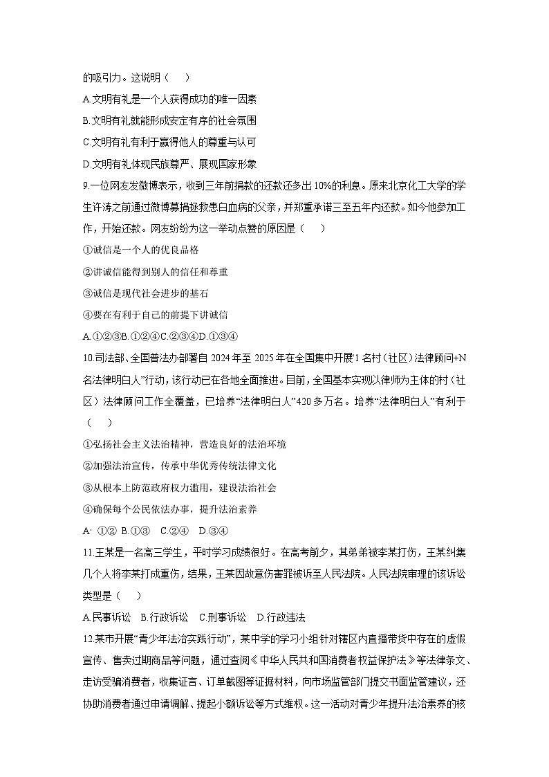 2025-2026学年黑龙江省大庆市杜尔伯特蒙古族自治县八年级(五四学制)上学期12月期末道德与法治试卷（学生版）第3页