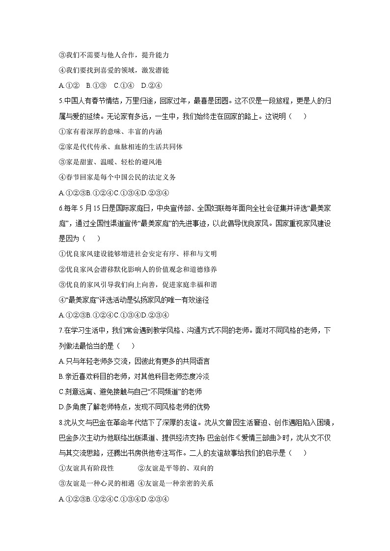 2025-2026学年黑龙江省哈尔滨市香坊区七年级(五四学制)上学期1月期末道德与法治试卷（学生版）第2页