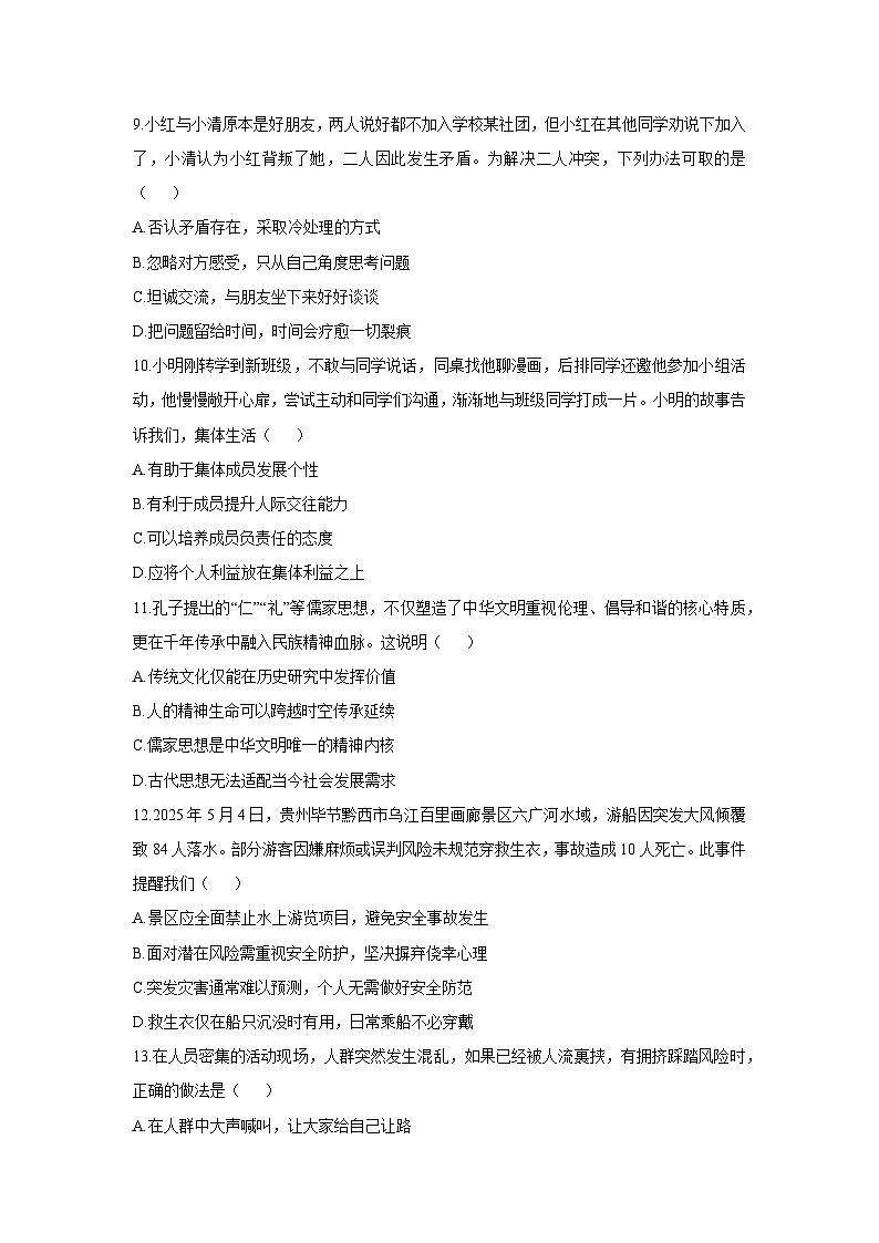 2025-2026学年黑龙江省哈尔滨市香坊区七年级(五四学制)上学期1月期末道德与法治试卷（学生版）第3页