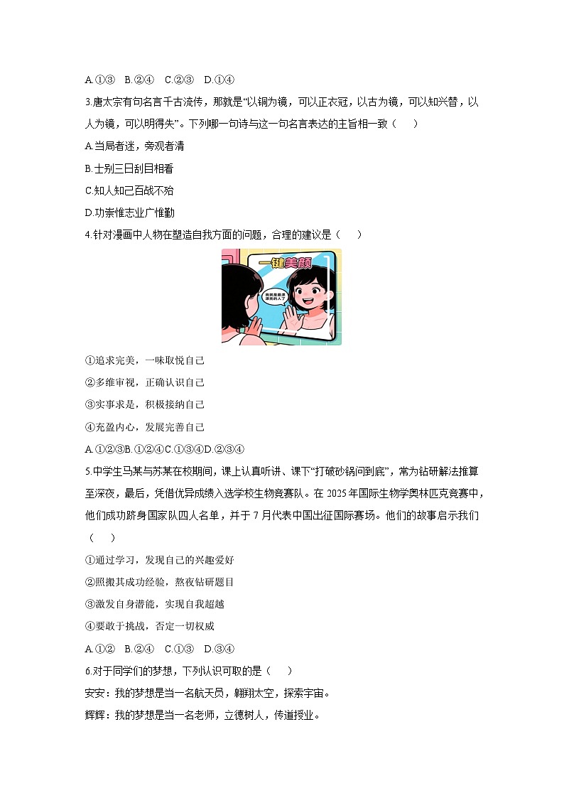 2025-2026学年陕西省榆林市神木市七年级上学期期中质量检测道德与法治试卷（学生版）第2页