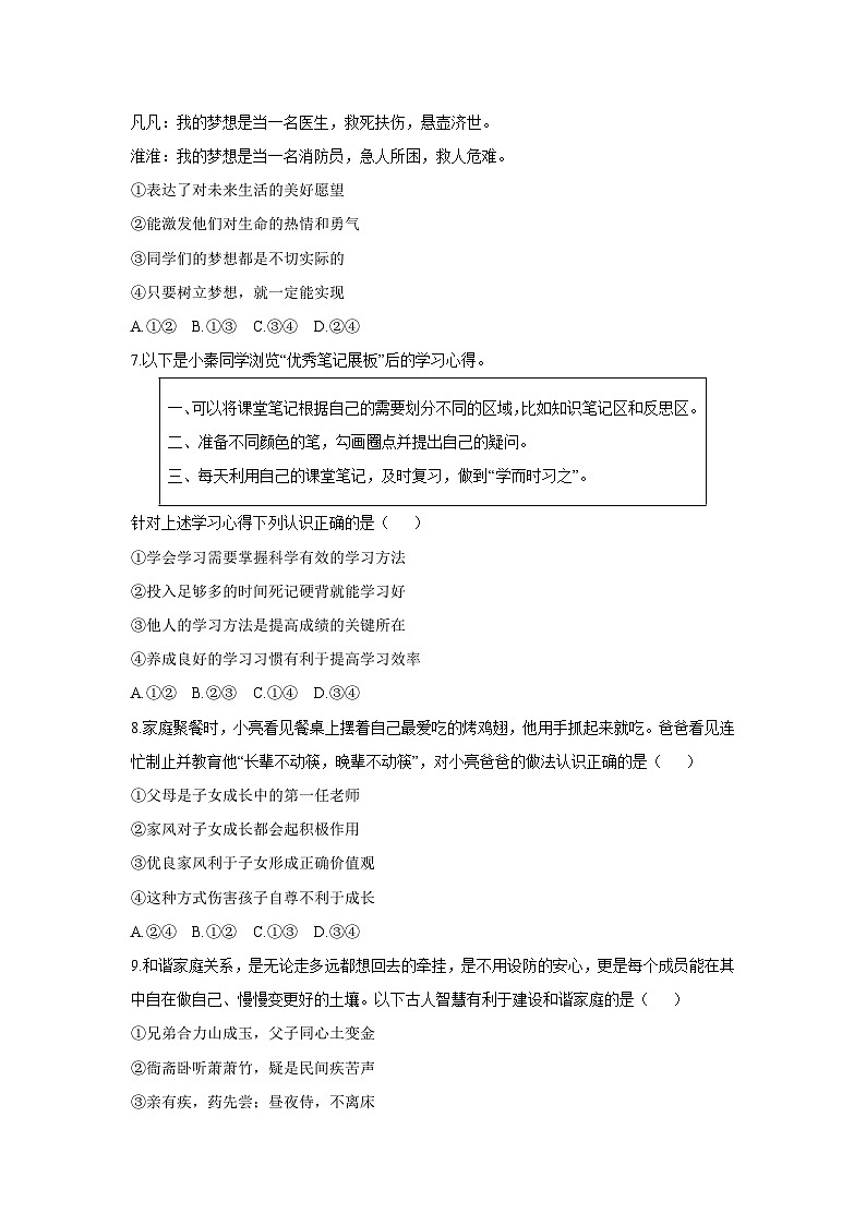 2025-2026学年陕西省榆林市神木市七年级上学期期中质量检测道德与法治试卷（学生版）第3页