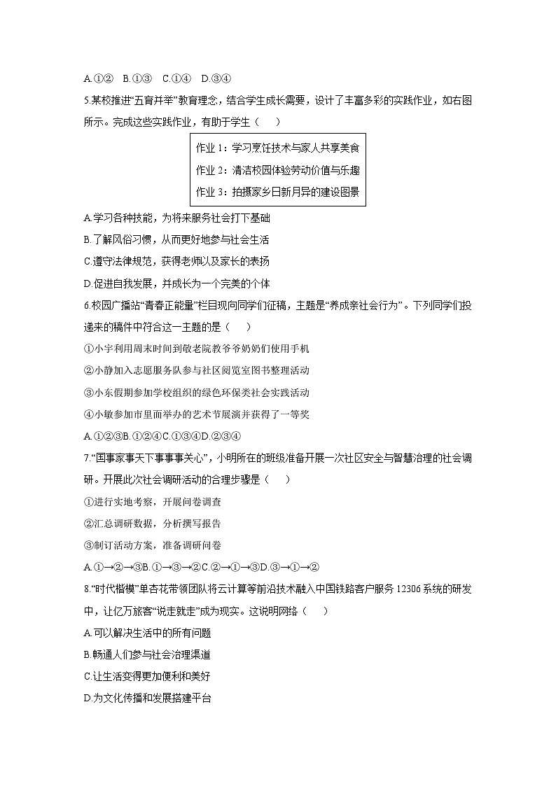 2025-2026学年辽宁省葫芦岛市连山区 八年级上学期期中考试道德与法治试卷（学生版）第2页