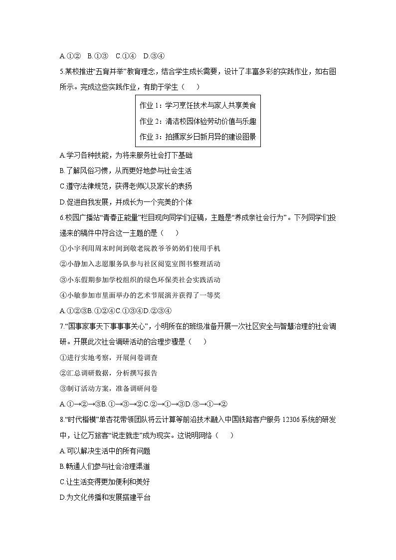 2025-2026学年辽宁省葫芦岛市连山区 八年级上学期期中考试道德与法治试卷（学生版）第2页