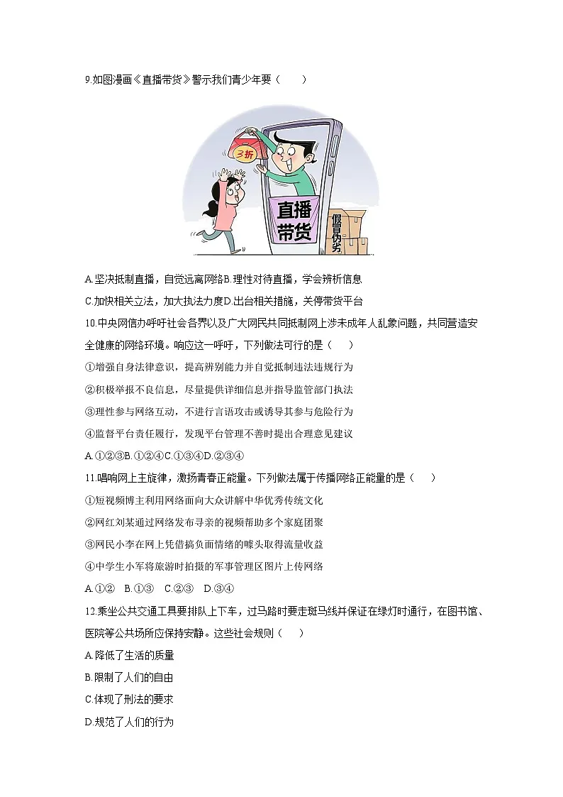 2025-2026学年辽宁省葫芦岛市连山区 八年级上学期期中考试道德与法治试卷（学生版）第3页