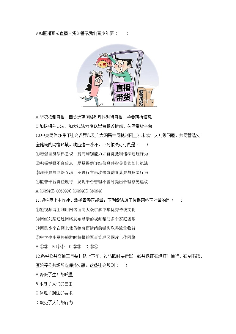 2025-2026学年辽宁省葫芦岛市连山区 八年级上学期期中考试道德与法治试卷（学生版）第3页
