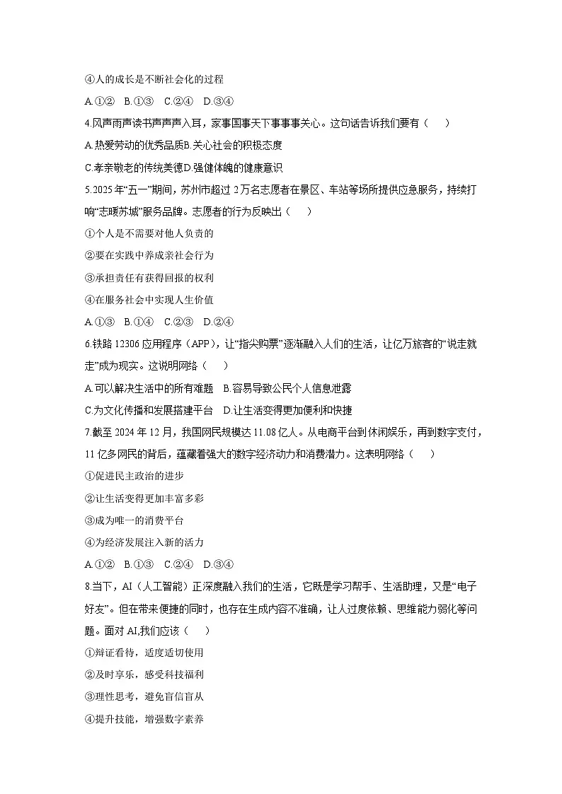 2025-2026学年辽宁省葫芦岛市南票区八年级上学期期中道德与法治试卷（学生版）第2页