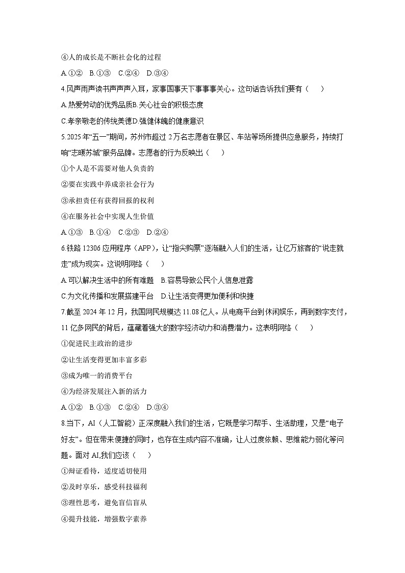 2025-2026学年辽宁省葫芦岛市南票区八年级上学期期中道德与法治试卷（学生版）第2页