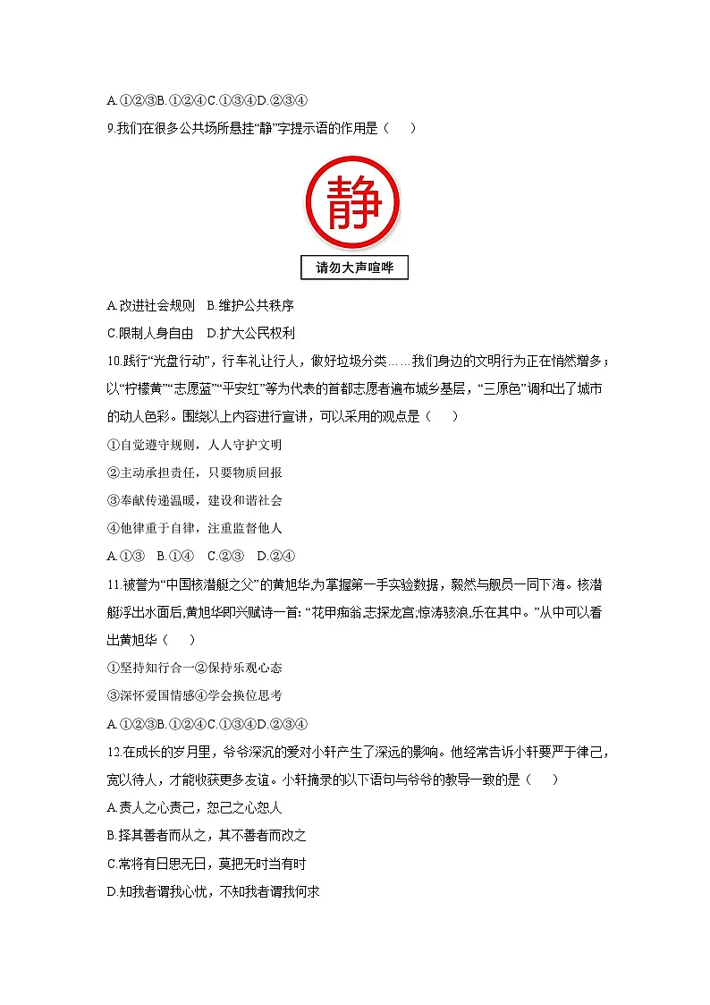 2025-2026学年辽宁省葫芦岛市南票区八年级上学期期中道德与法治试卷（学生版）第3页