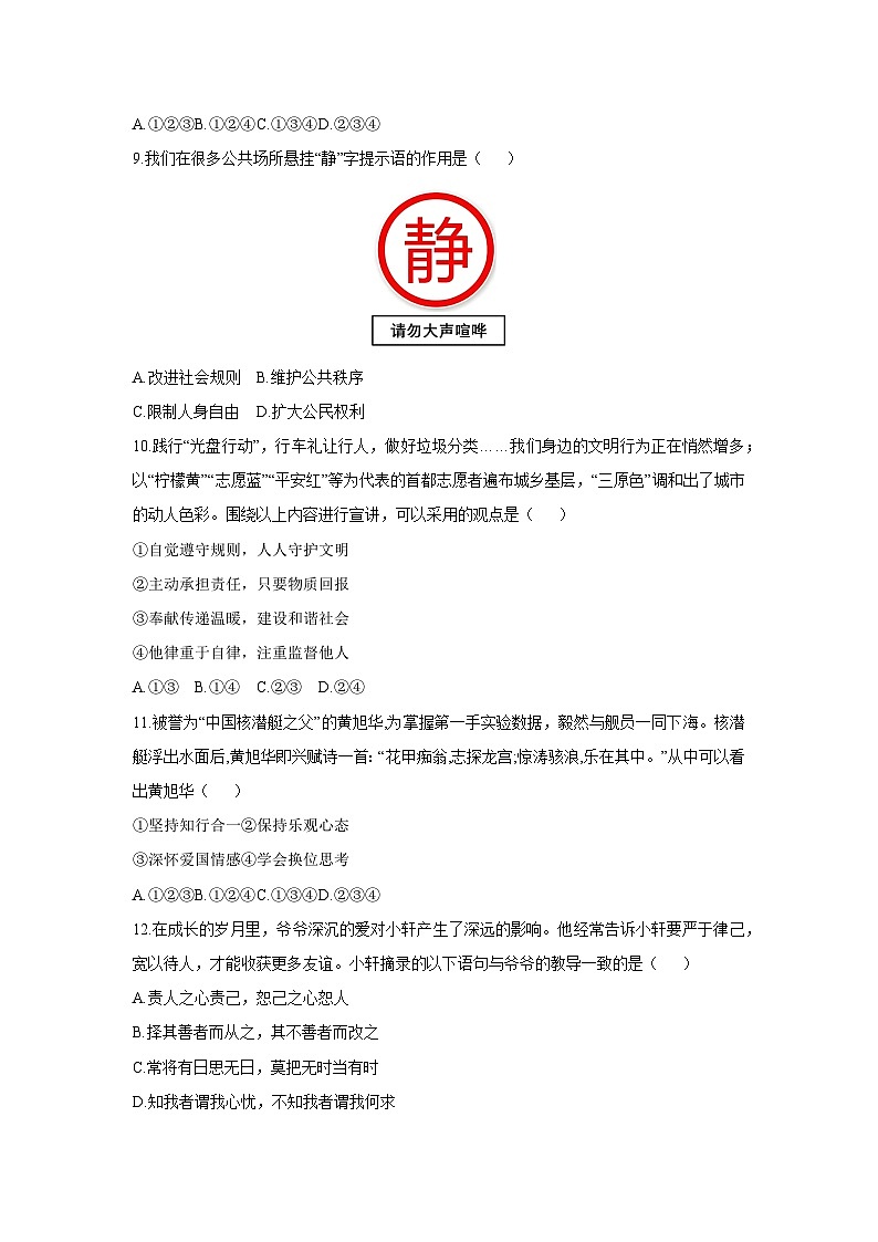 2025-2026学年辽宁省葫芦岛市南票区八年级上学期期中道德与法治试卷（学生版）第3页