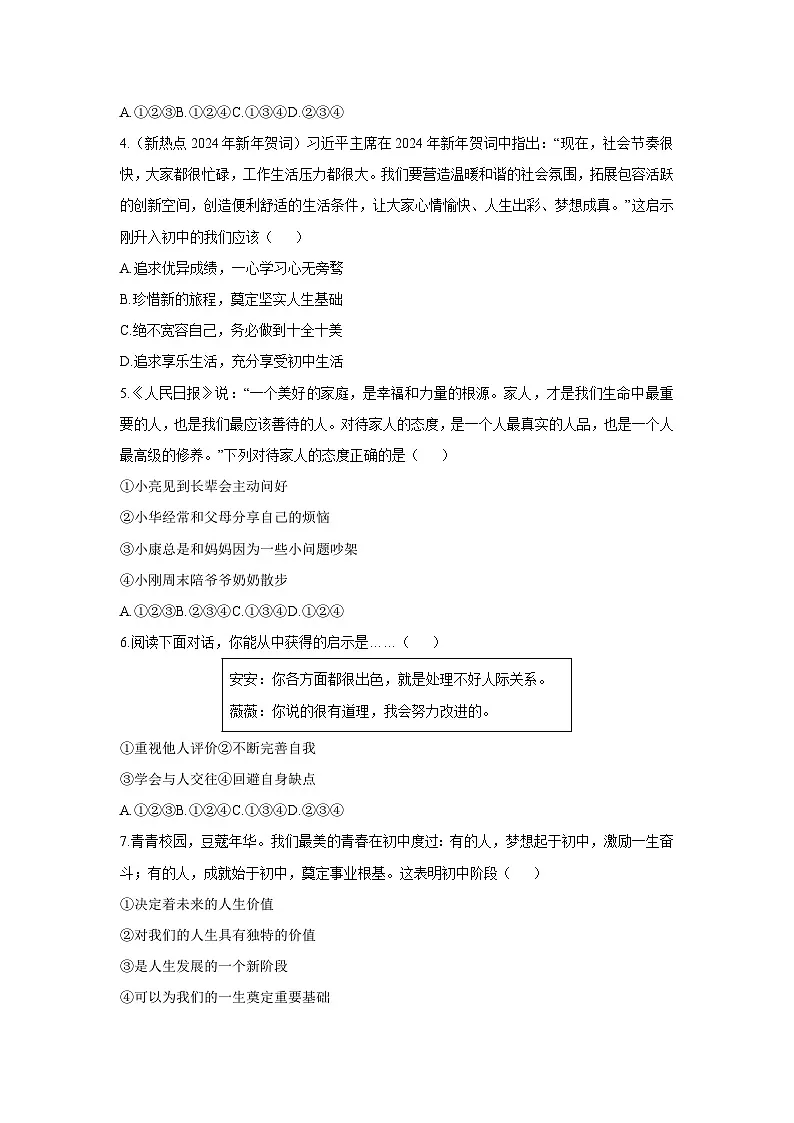 2025-2026学年河北省邯郸市魏县 七年级上学期期中考试道德与法治试卷（学生版）第2页