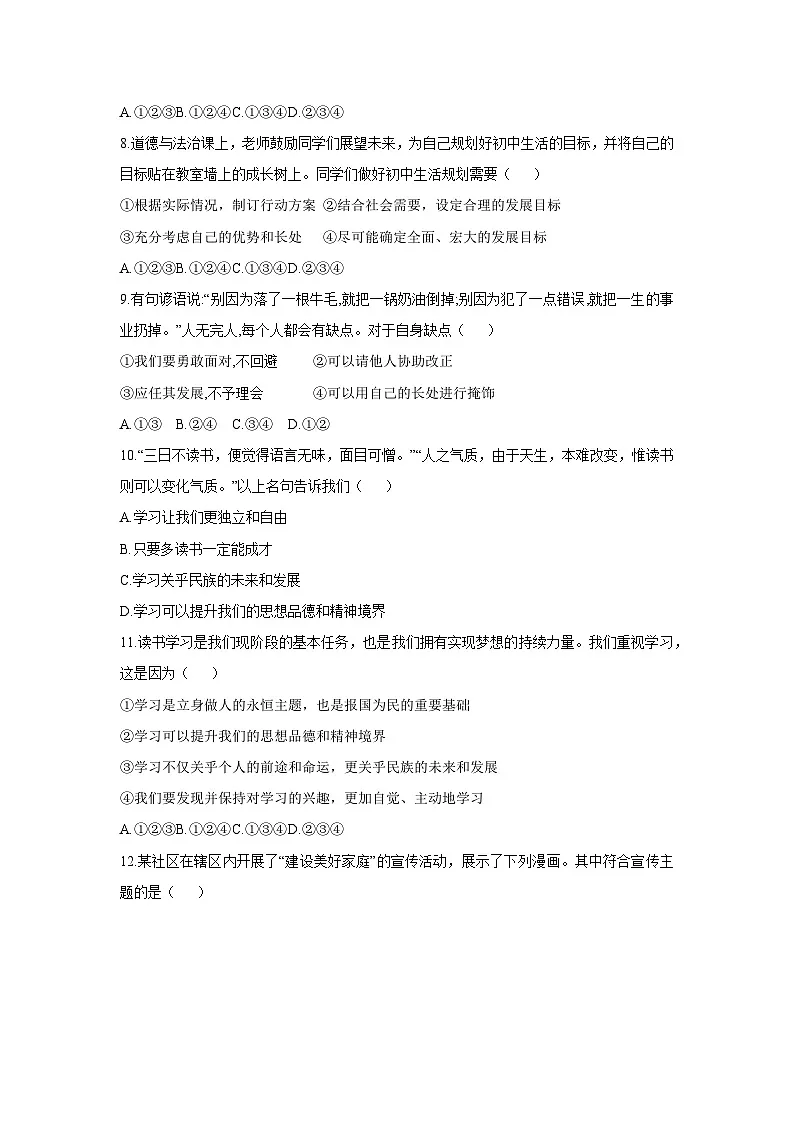 2025-2026学年河北省邯郸市魏县 七年级上学期期中考试道德与法治试卷（学生版）第3页