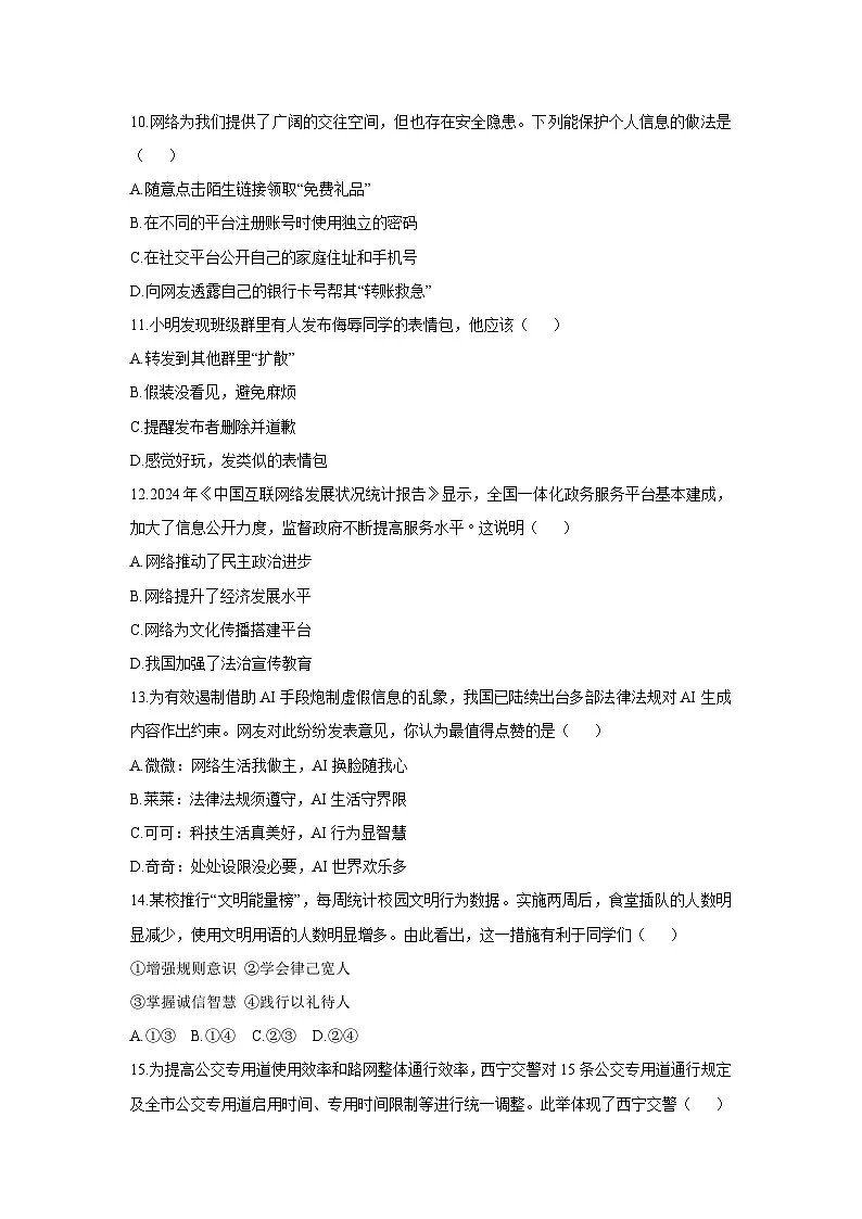 2025-2026学年河北省张家口市桥东区八年级上学期12月期中道德与法治试卷（学生版）第3页