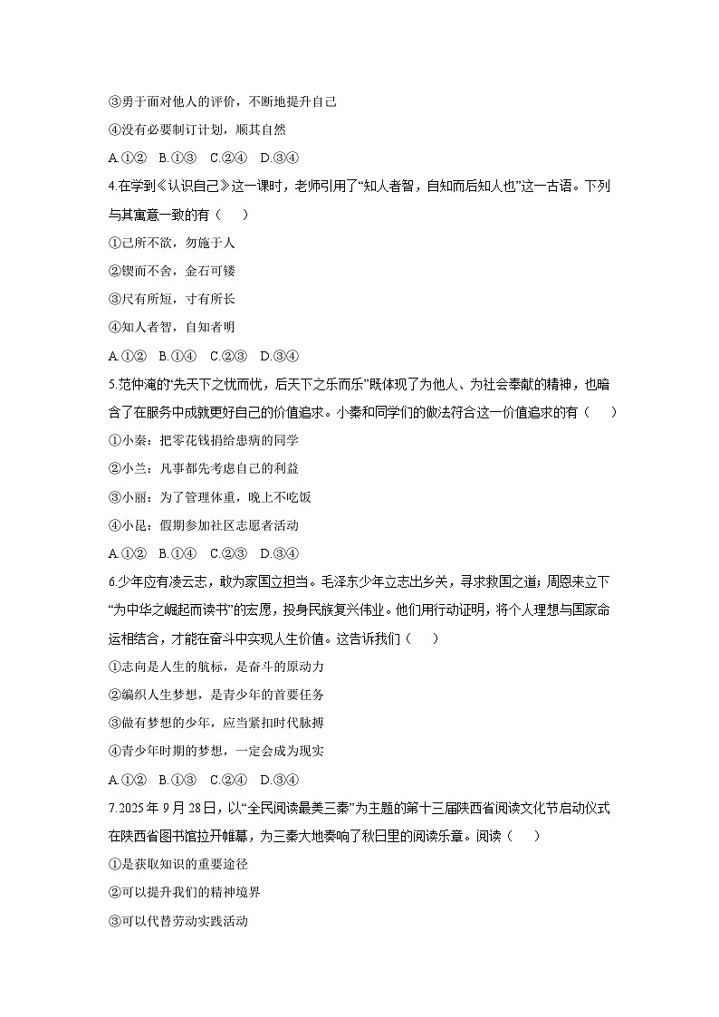 2025-2026学年福建省漳州市平和县七年级上学期期中考试道德与法治试卷（学生版）第2页