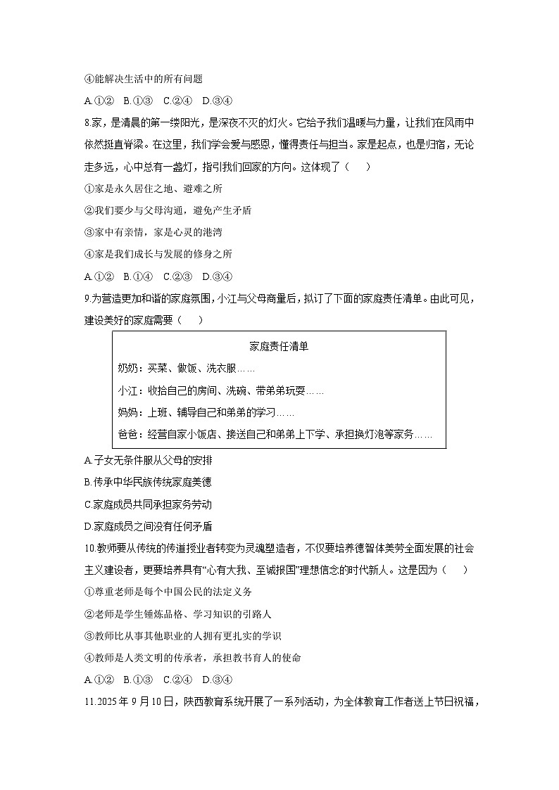 2025-2026学年福建省漳州市平和县七年级上学期期中考试道德与法治试卷（学生版）第3页