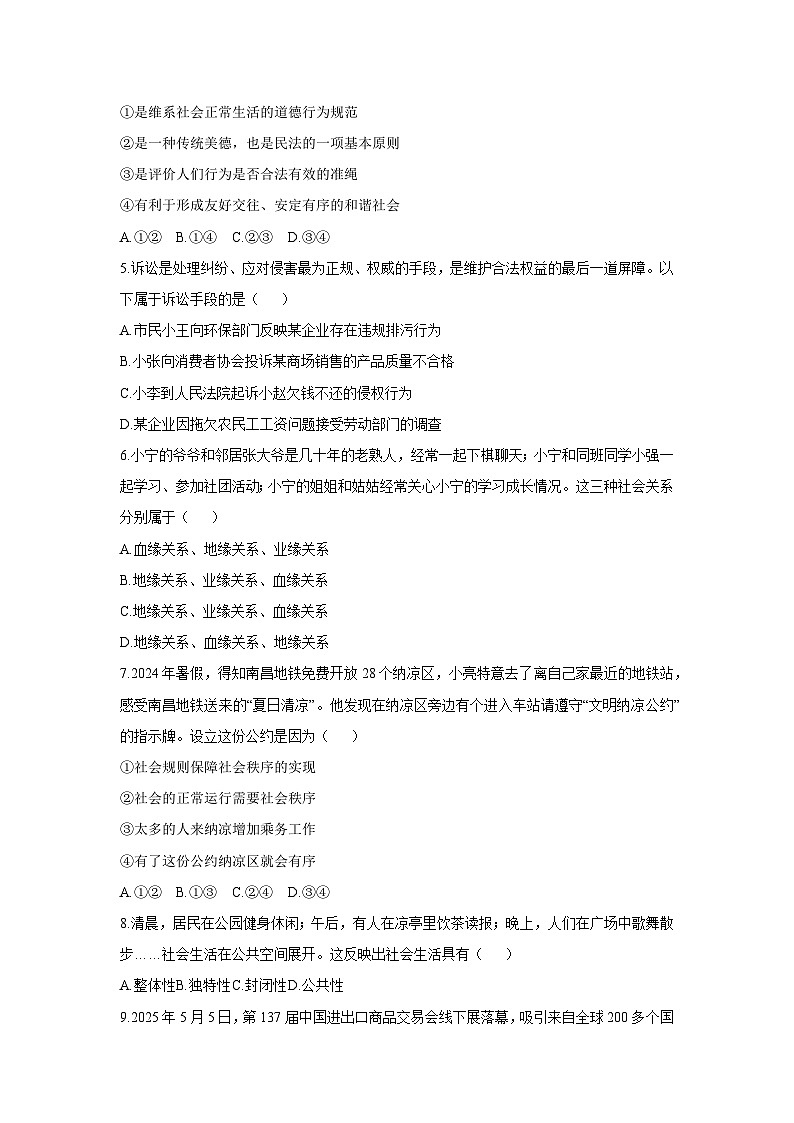 2025-2026学年福建省晋江市磁灶片区八年级上学期11月期中教学质量监测道德与法治试卷（学生版）第2页