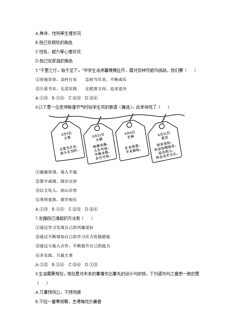2025-2026学年福建省晋江市磁灶片区七年级上学期11月期中教学质量监测道德与法治试卷（学生版）第2页