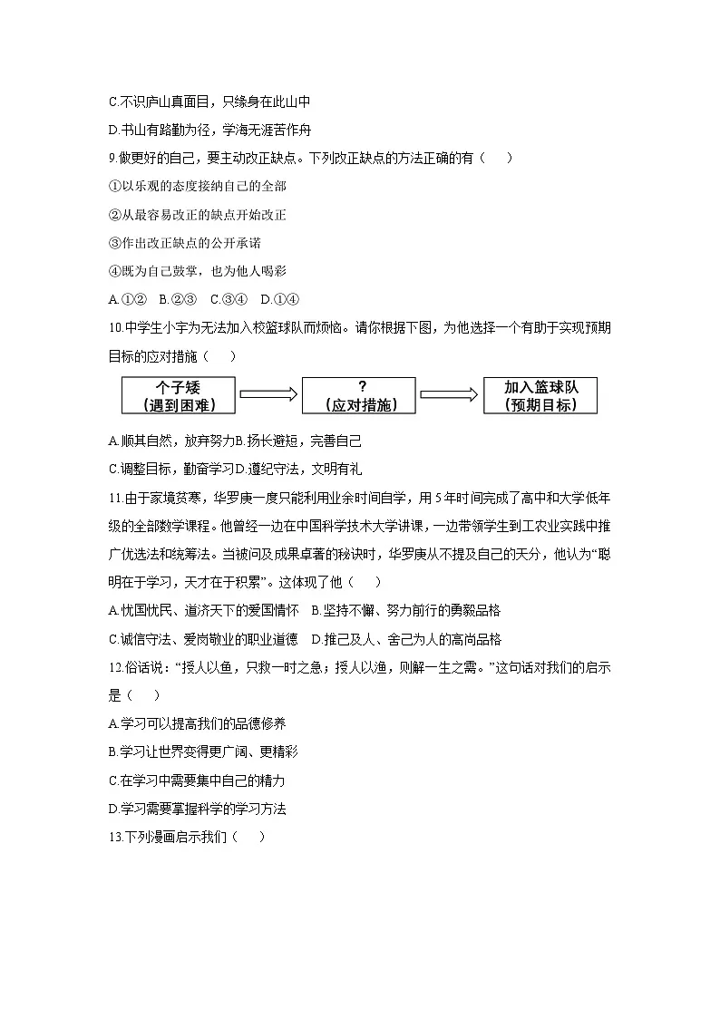 2025-2026学年福建省晋江市磁灶片区七年级上学期11月期中教学质量监测道德与法治试卷（学生版）第3页