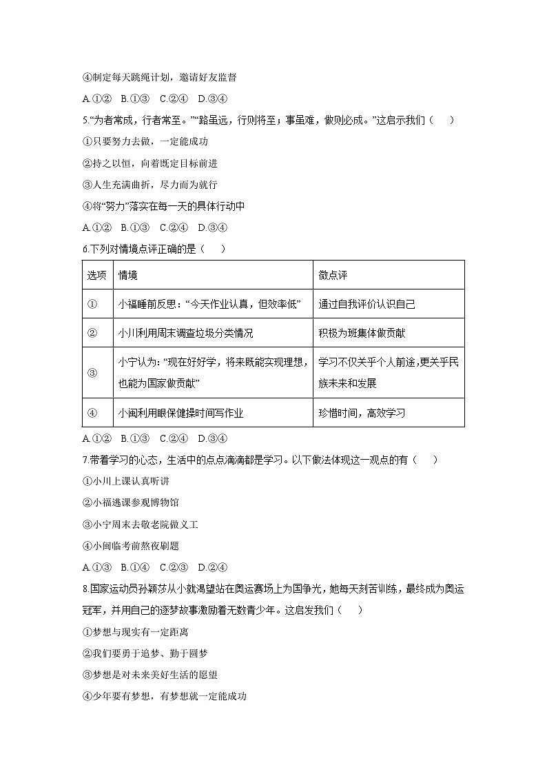 2025-2026学年福建省宁德市蕉城区七年级上学期期中质量检测道德与法治试卷（学生版）第2页