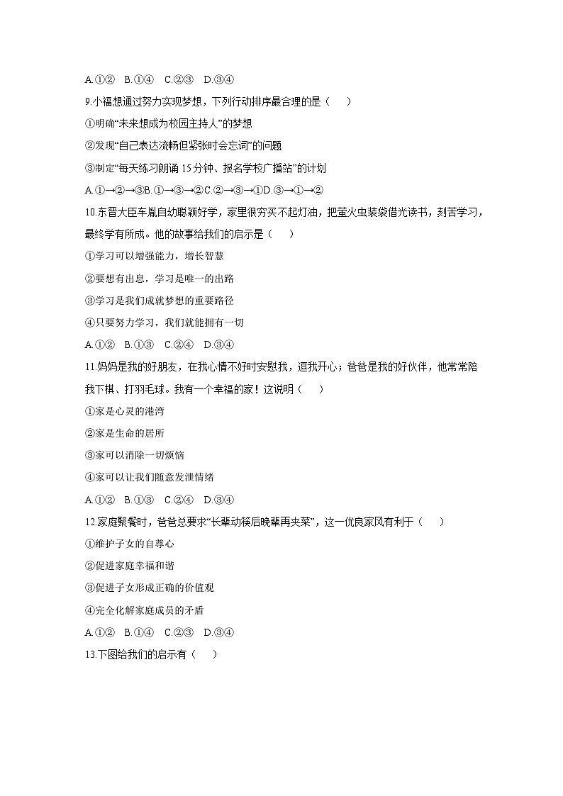 2025-2026学年福建省宁德市蕉城区七年级上学期期中质量检测道德与法治试卷（学生版）第3页
