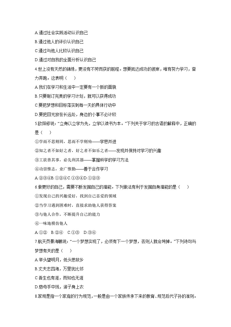 2025-2026学年甘肃省陇南市七年级上学期1月期末道德与法治试卷（学生版）第2页