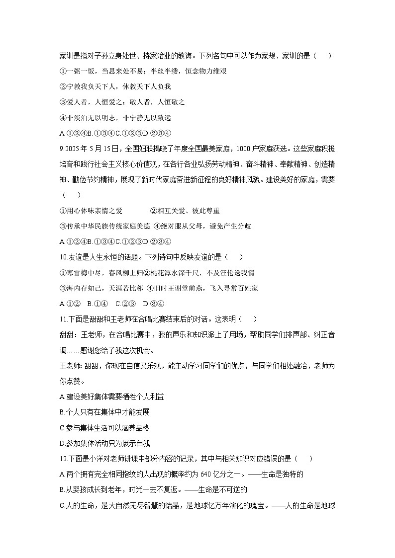 2025-2026学年甘肃省陇南市七年级上学期1月期末道德与法治试卷（学生版）第3页