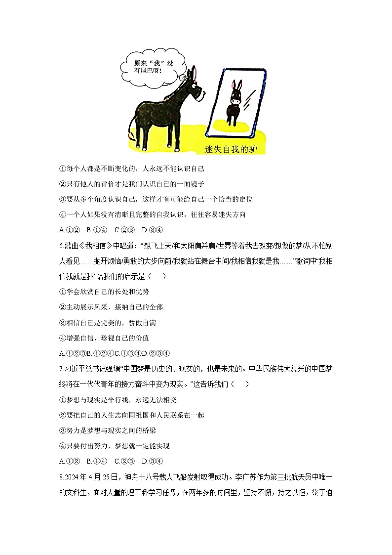 2025-2026学年湖南省张家界市桑植县七年级上学期11月期中道德与法治试卷（学生版）-教习网|试卷下载