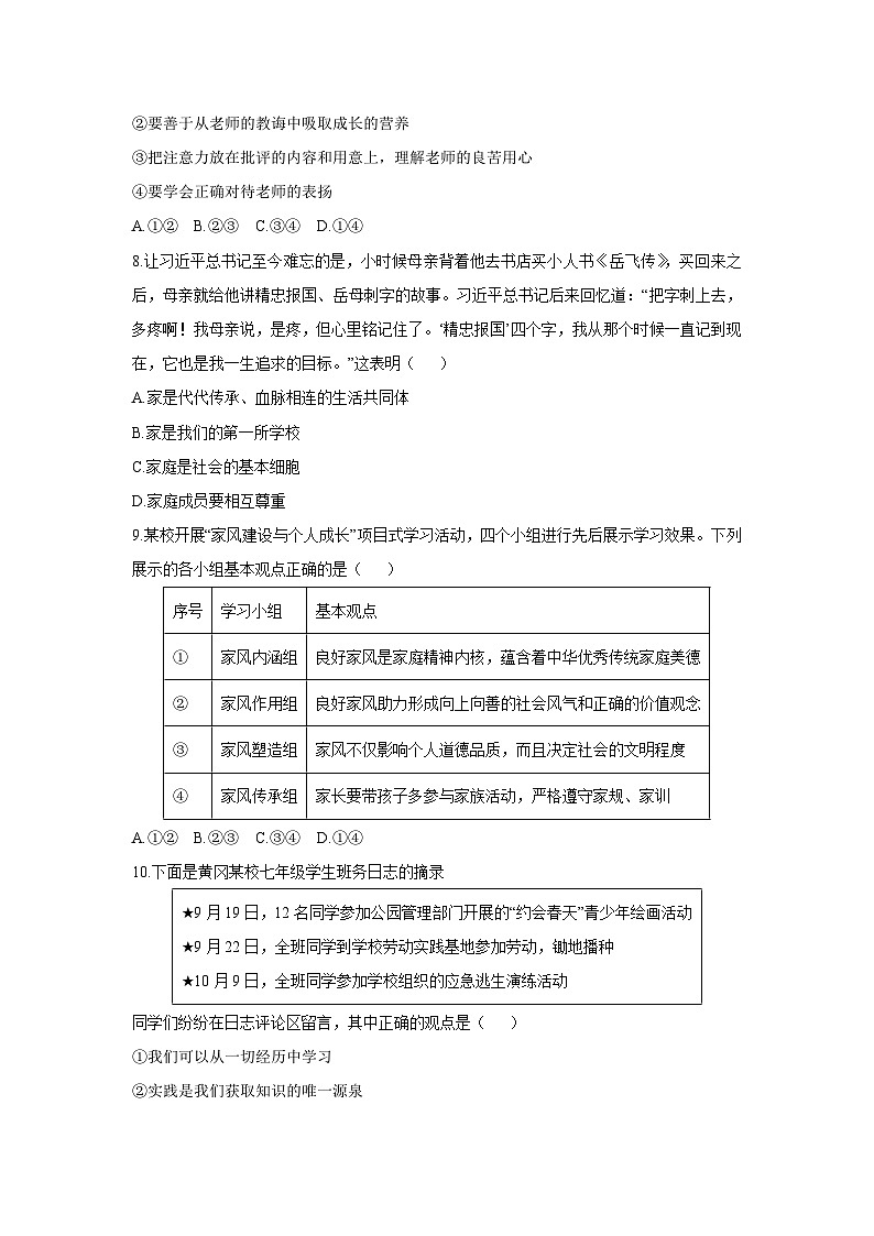 2025-2026学年湖北省黄冈市黄梅县七年级上学期期中考试道德与法治试卷（学生版）第3页