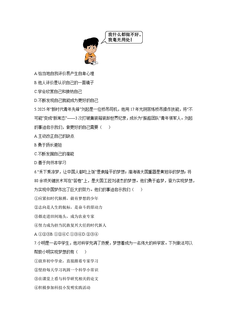 2025-2026学年海南省保亭县七年级上学期期中考试道德与法治试卷（学生版）第2页