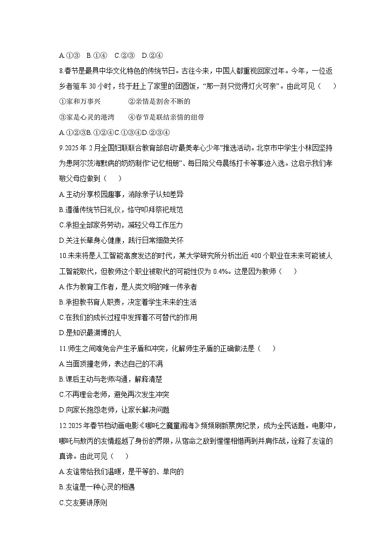 2025-2026学年海南省保亭县七年级上学期期中考试道德与法治试卷（学生版）第3页
