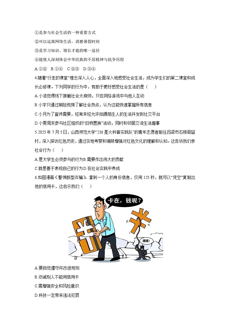 2025-2026学年河南省洛阳市宜阳县八年级上学期期中道德与法治试卷（学生版）第2页