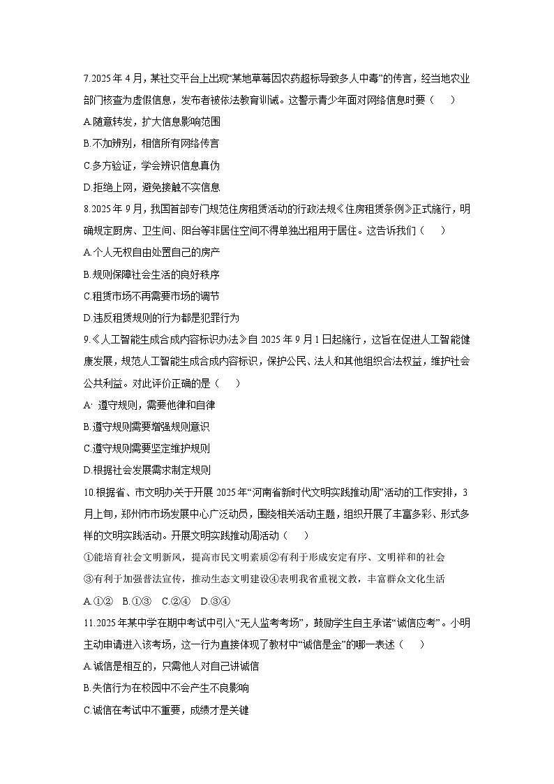 2025-2026学年河南省洛阳市宜阳县八年级上学期期中道德与法治试卷（学生版）第3页